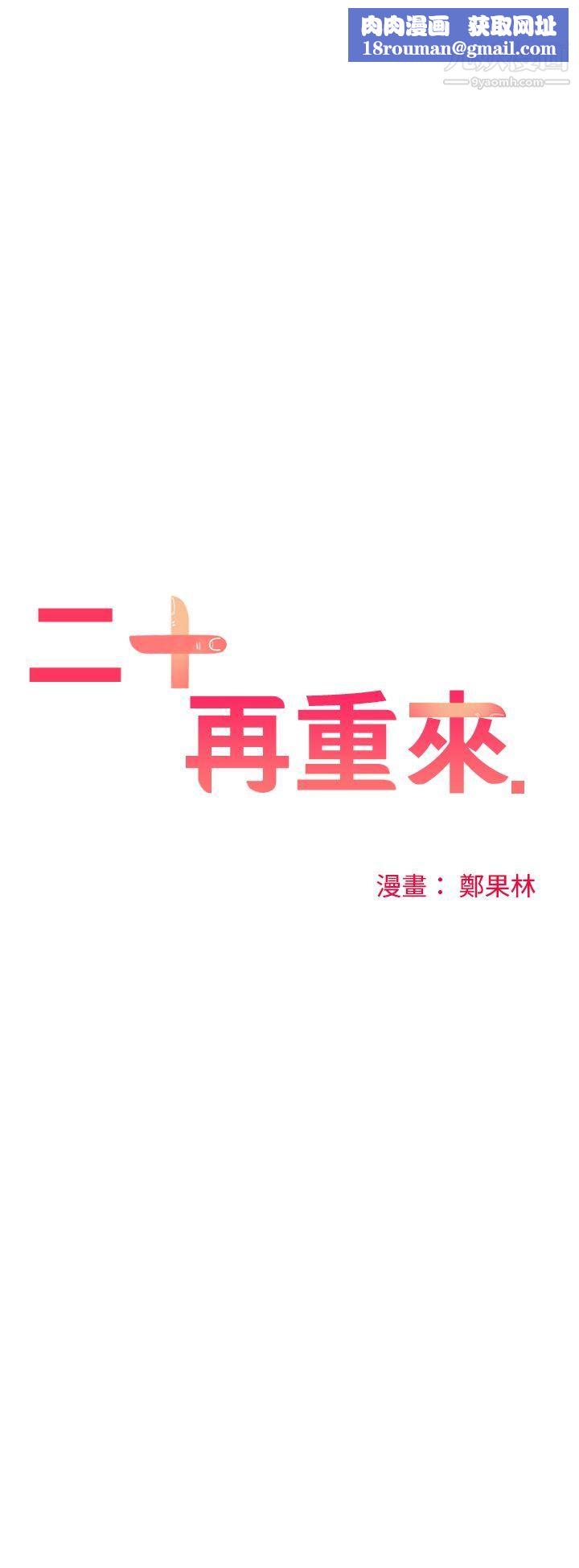 二十再重来第39话