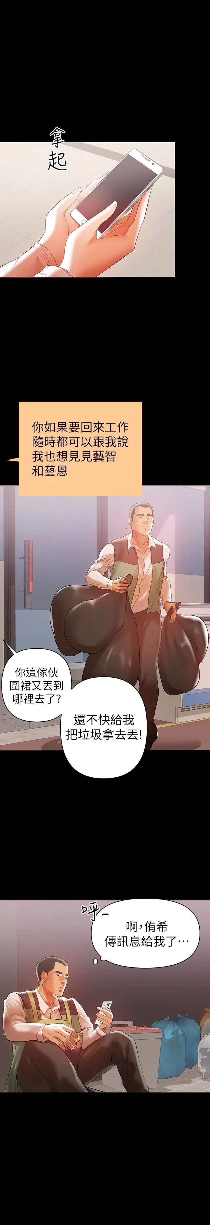兼職奶媽第14話-被慈祥的王剛吸引的保母老師