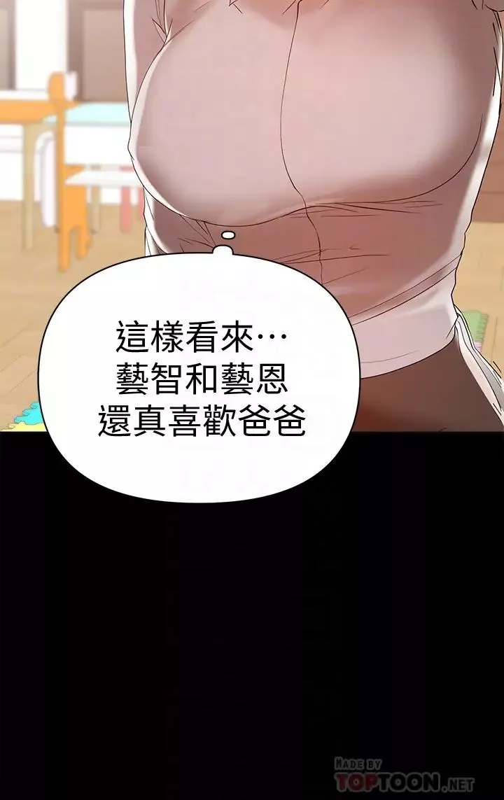 兼職奶媽第14話-被慈祥的王剛吸引的保母老師