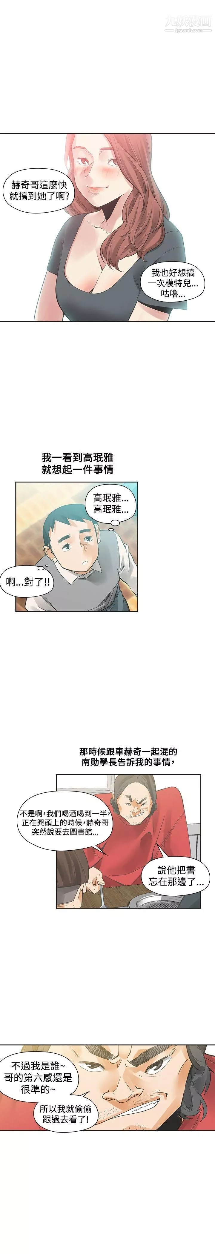 二十再重來第41話