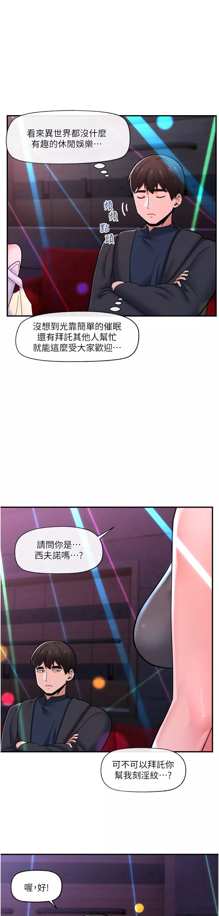 異世界催眠王第68話-公會性愛派對