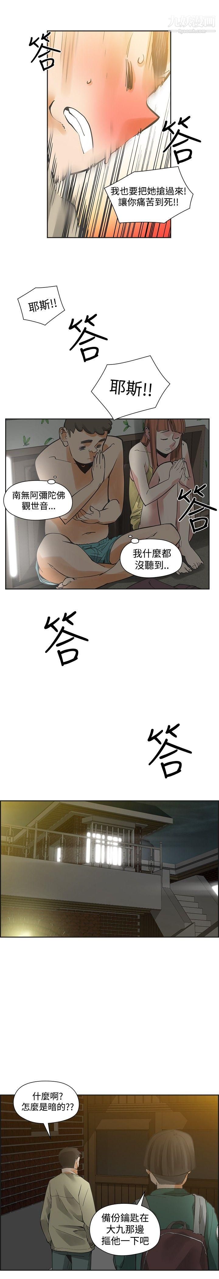 二十再重來第43話