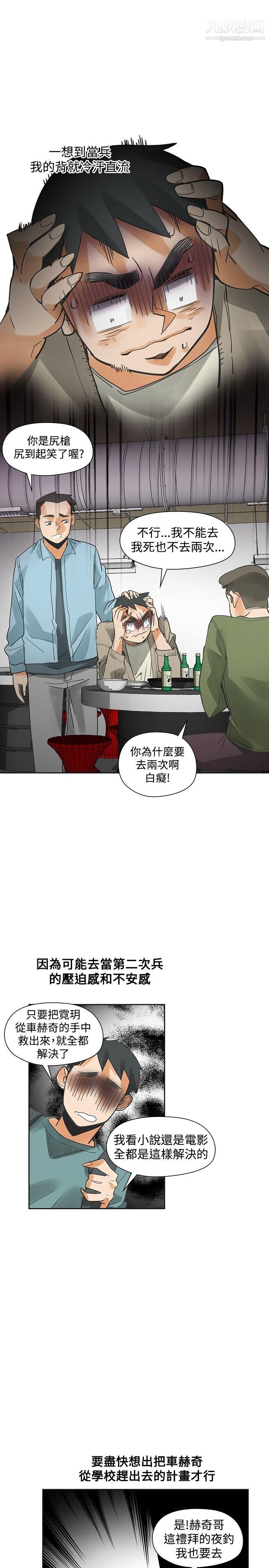 二十再重來第43話