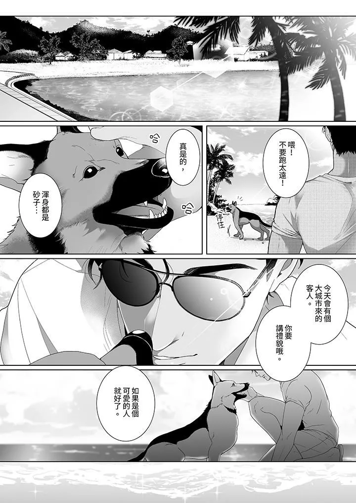 狂放野獸想要讓他沈溺的激情SEX~島上的求婚性愛第1話