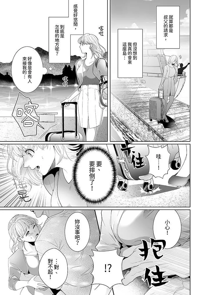 狂放野獸想要讓他沈溺的激情SEX~島上的求婚性愛第1話