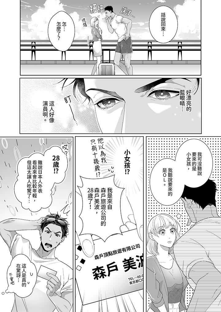 狂放野獸想要讓他沈溺的激情SEX~島上的求婚性愛第1話