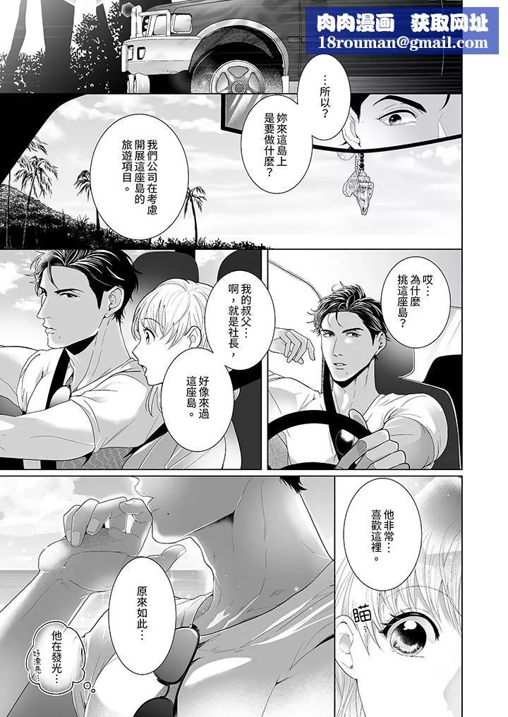 狂放野獸想要讓他沈溺的激情SEX~島上的求婚性愛第1話