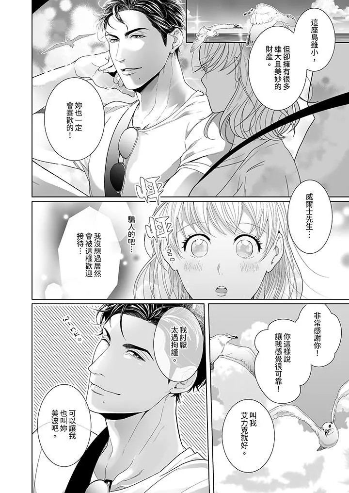 狂放野獸想要讓他沈溺的激情SEX~島上的求婚性愛第1話