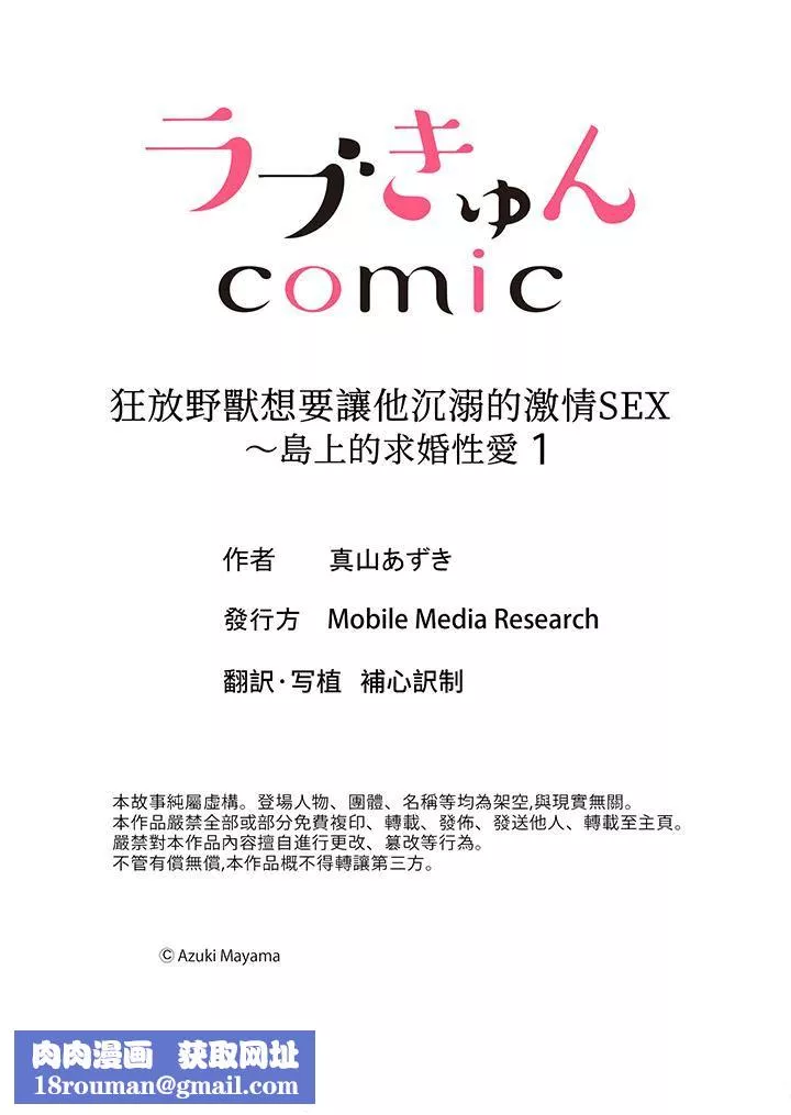 狂放野獸想要讓他沈溺的激情SEX~島上的求婚性愛第1話