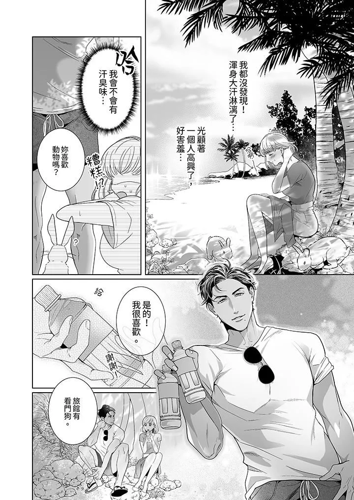 狂放野獸想要讓他沈溺的激情SEX~島上的求婚性愛第2話