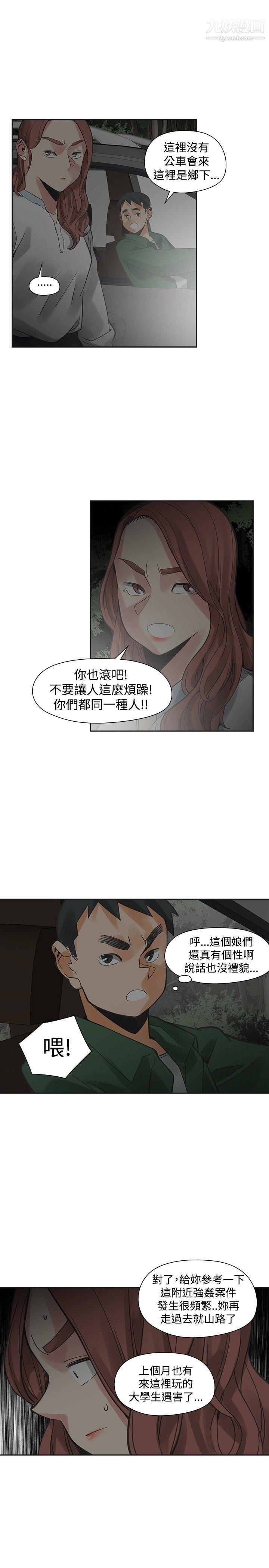 二十再重來第43話
