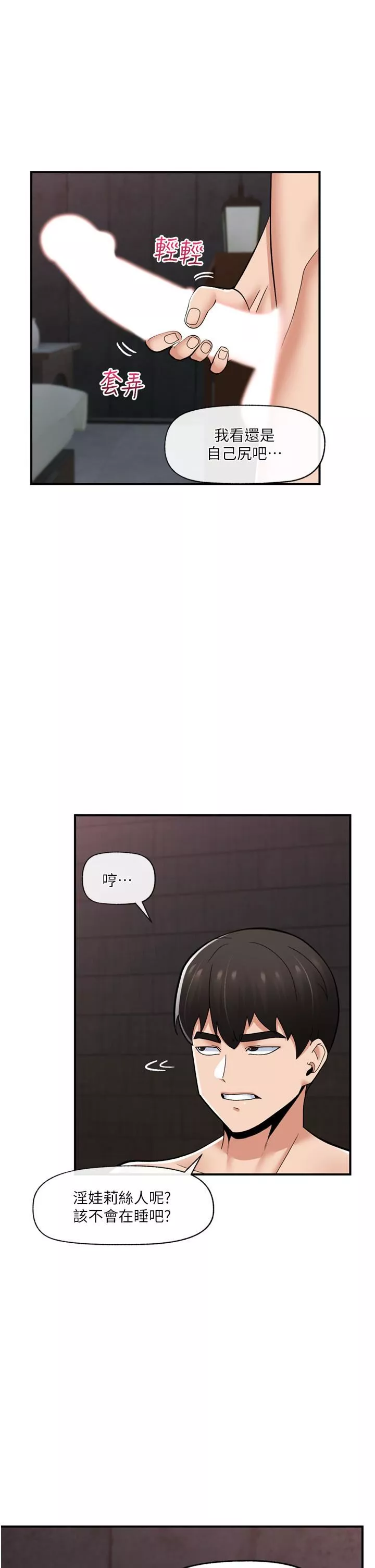 異世界催眠王第70話-好想被幹…!