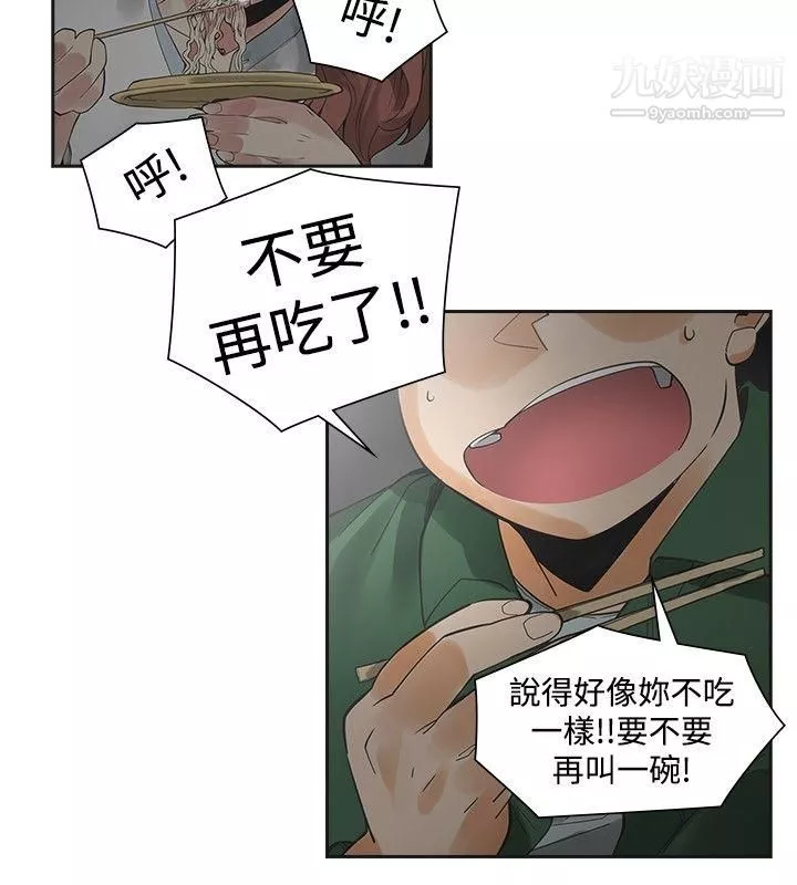 二十再重來第44話