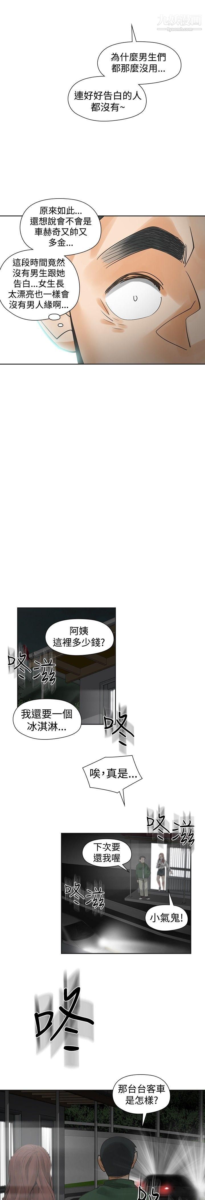 二十再重來第44話