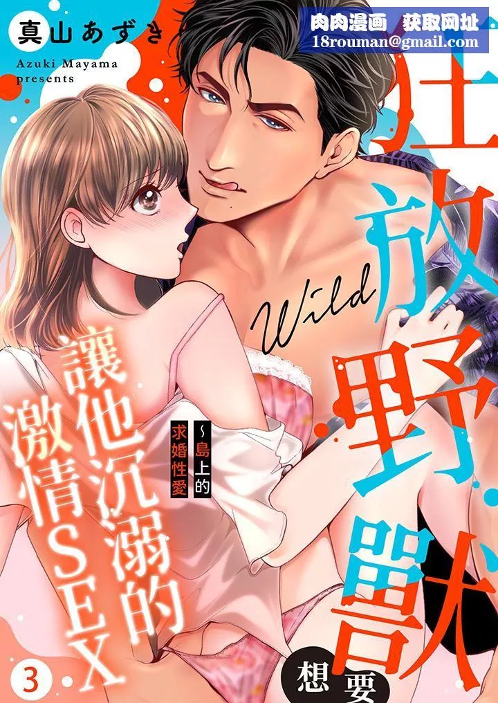 狂放野獸想要讓他沈溺的激情SEX~島上的求婚性愛第3話