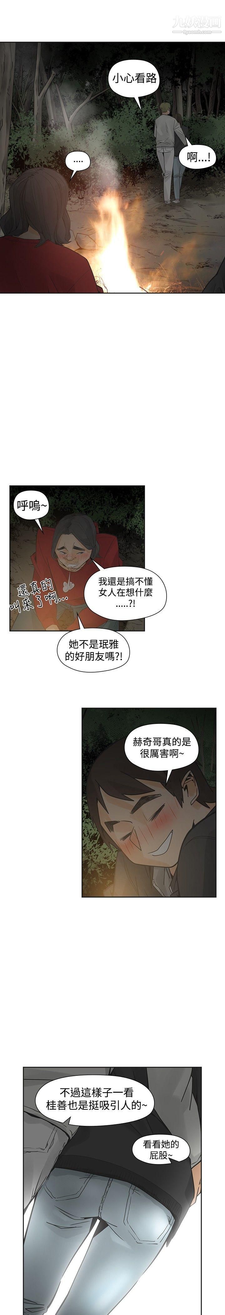 二十再重来第44话