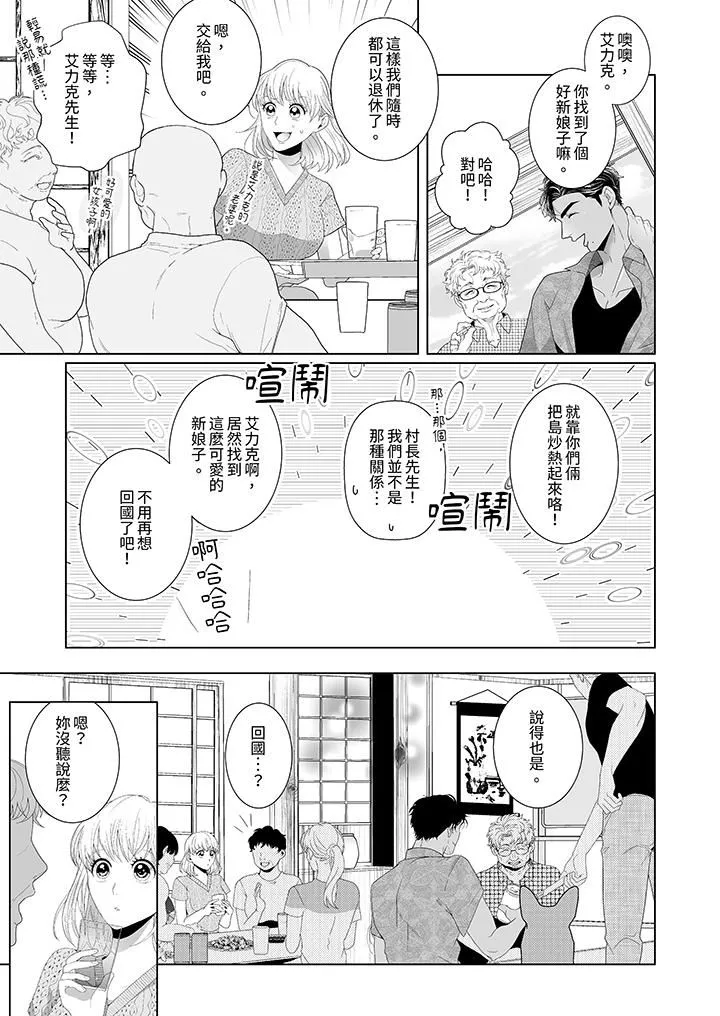 狂放野獸想要讓他沈溺的激情SEX~島上的求婚性愛第3話