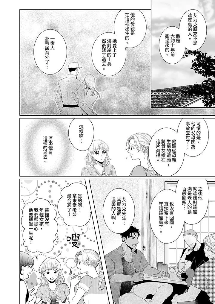 狂放野獸想要讓他沈溺的激情SEX~島上的求婚性愛第3話