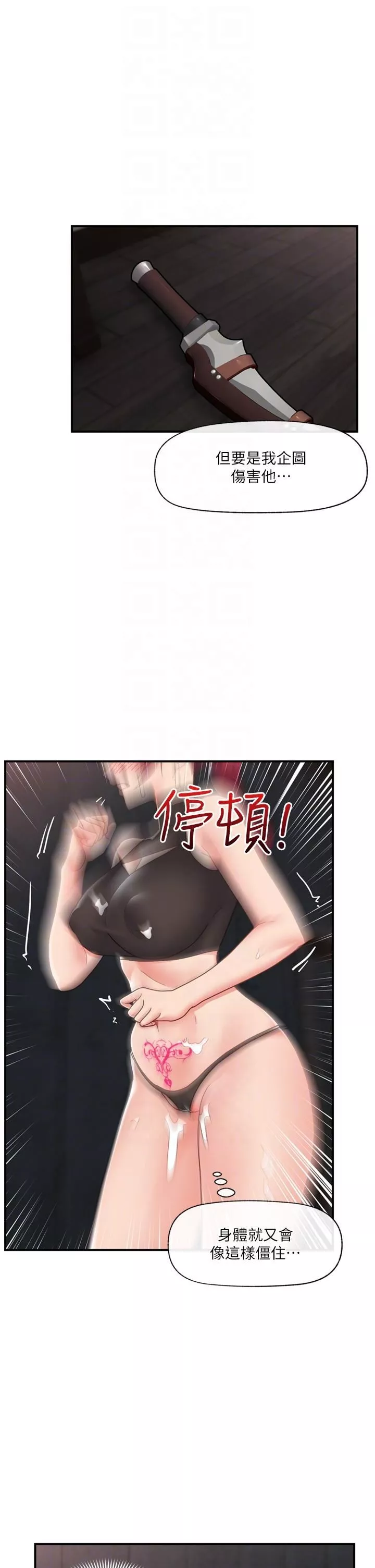 異世界催眠王第70話-好想被幹…!