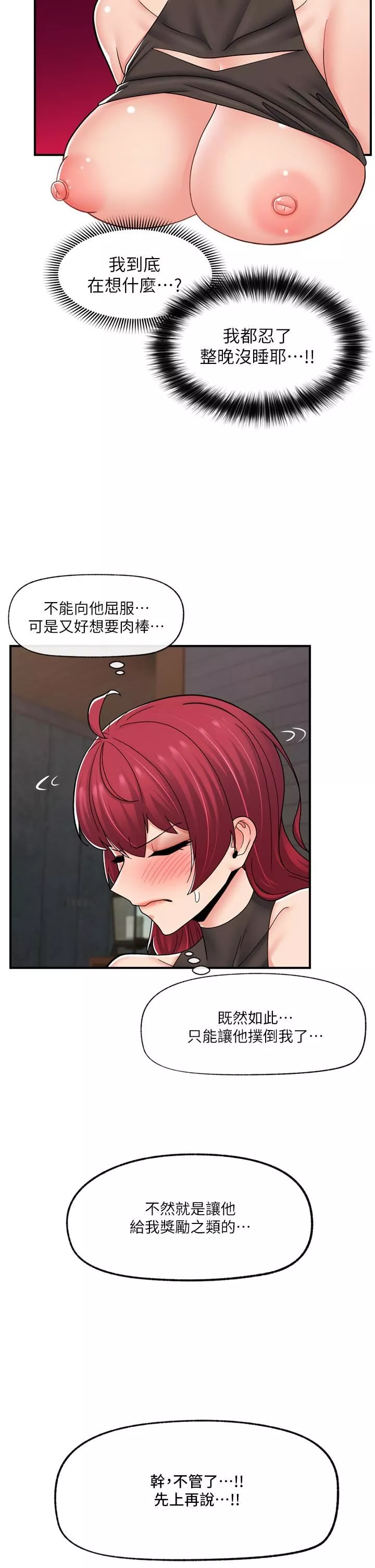 異世界催眠王第71話-這樣放進來就好瞭嗎?