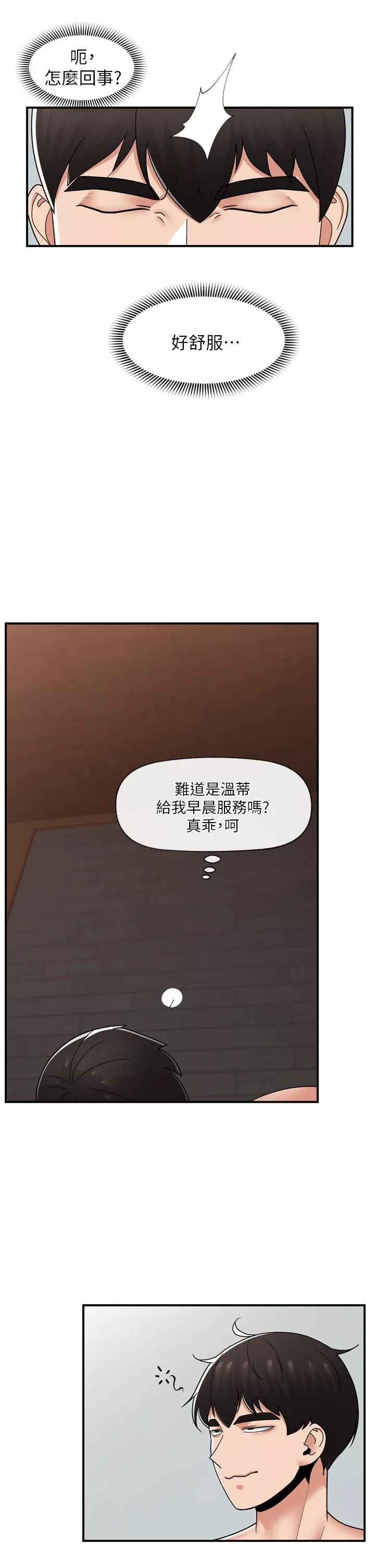 異世界催眠王第71話-這樣放進來就好瞭嗎?