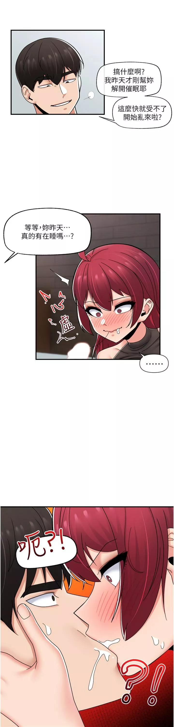 異世界催眠王第71話-這樣放進來就好瞭嗎?