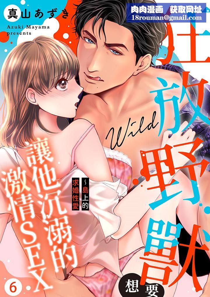 狂放野兽想要让他沈溺的激情SEX~岛上的求婚性爱第6话