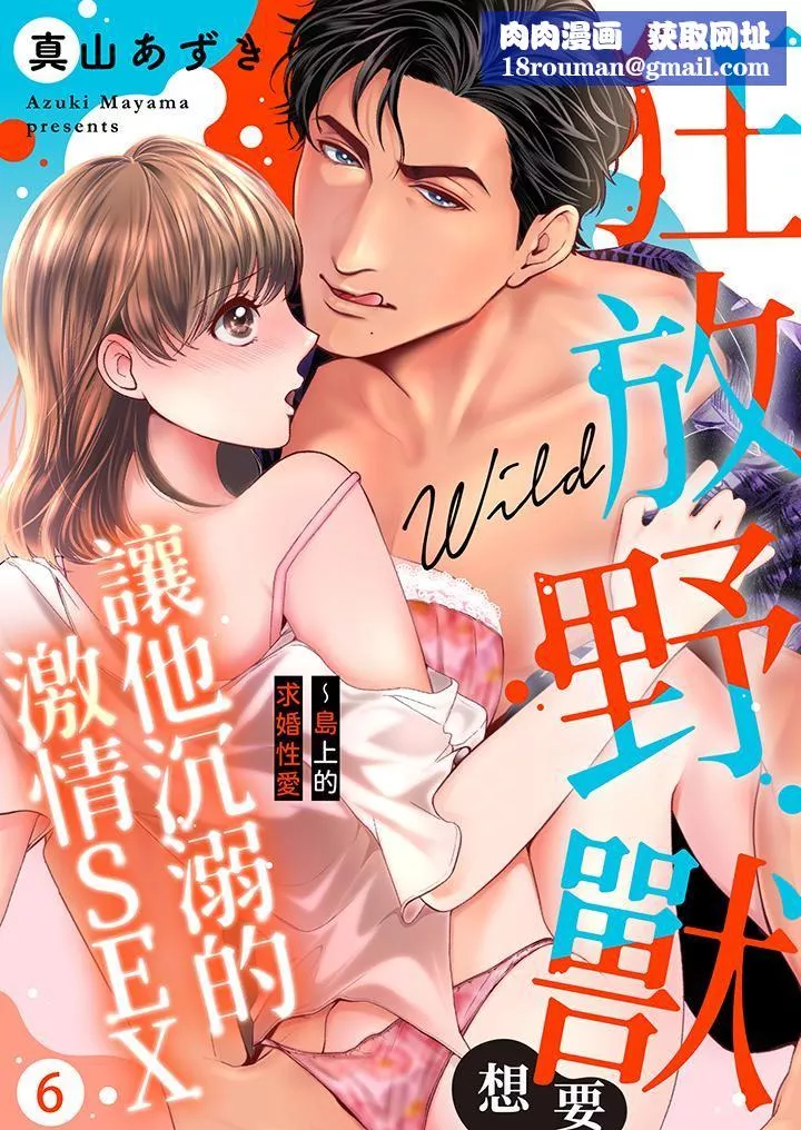 狂放野獸想要讓他沈溺的激情SEX~島上的求婚性愛第6話