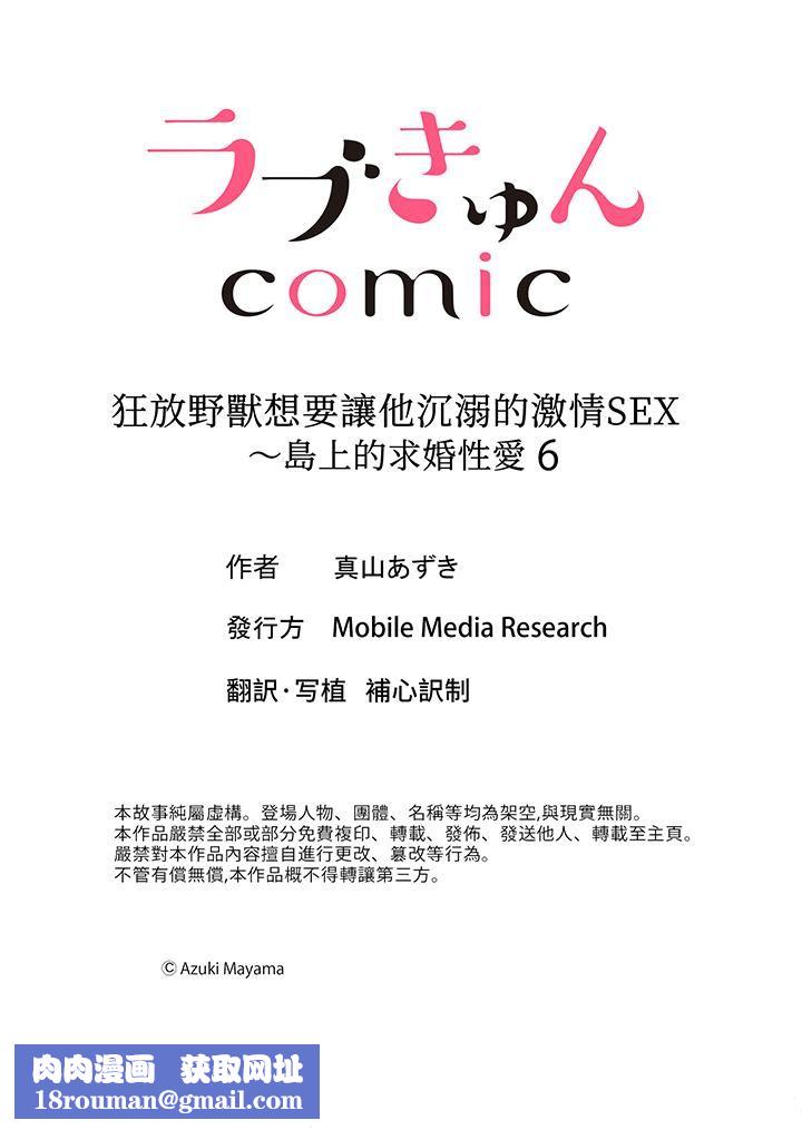 狂放野兽想要让他沈溺的激情SEX~岛上的求婚性爱第6话