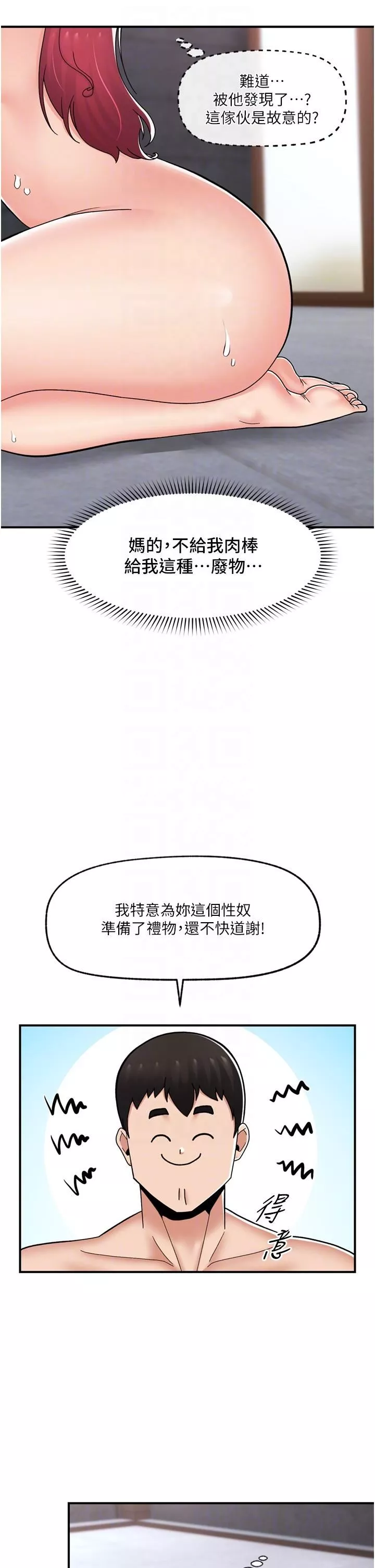 異世界催眠王第71話-這樣放進來就好瞭嗎?