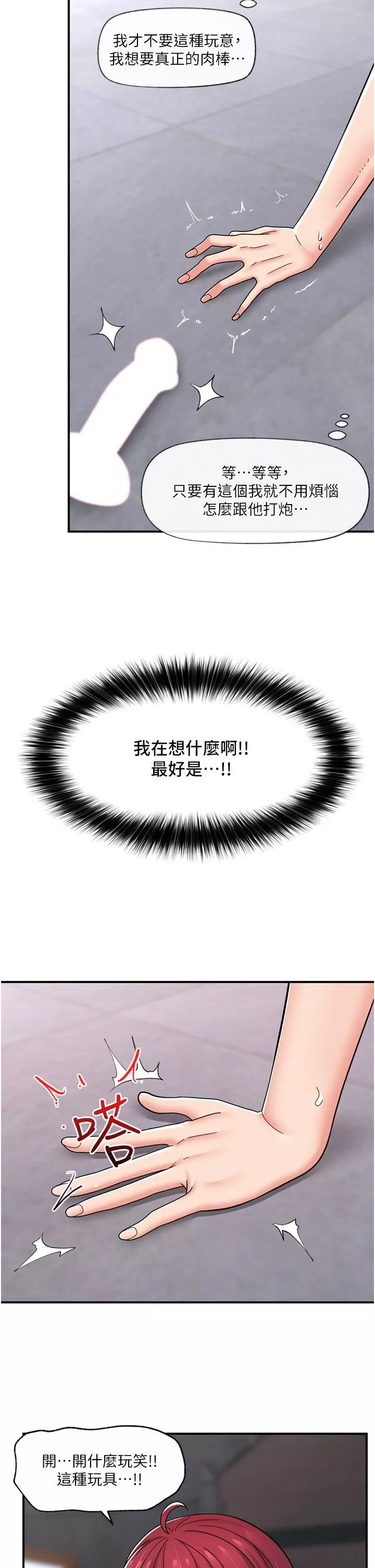 異世界催眠王第71話-這樣放進來就好瞭嗎?