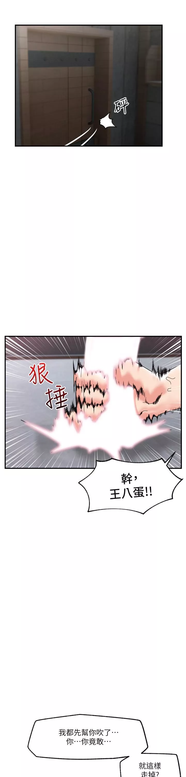 異世界催眠王第71話-這樣放進來就好瞭嗎?