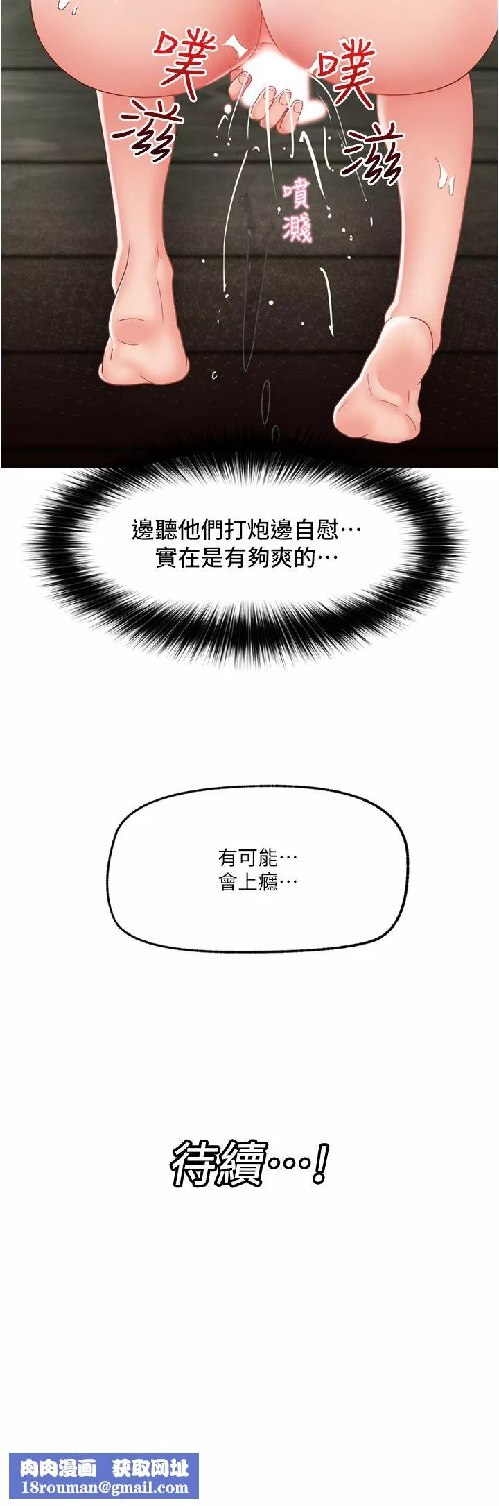 異世界催眠王第72話-可不可以給我棒棒?