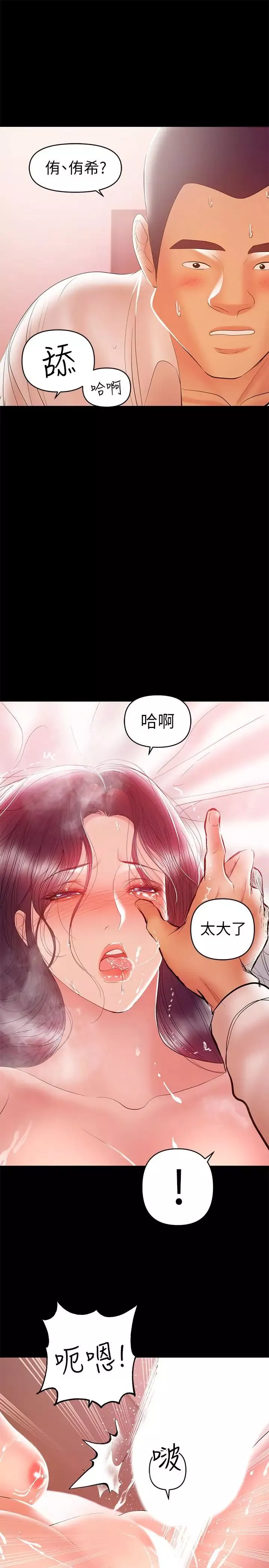 兼職奶媽第25話-來到摩鐵的不速之客