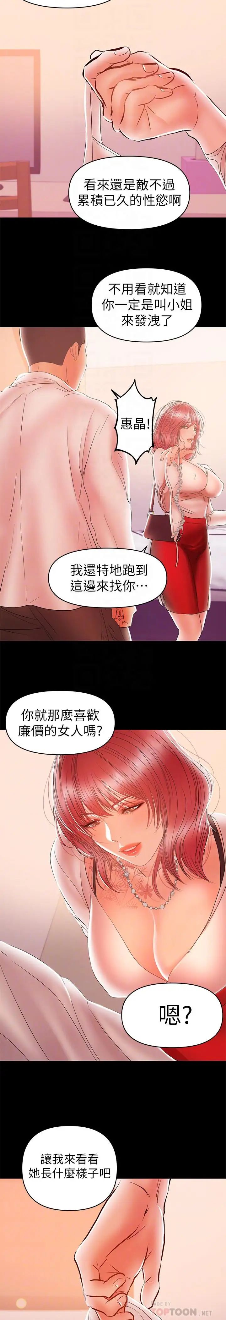 兼职奶妈第25话-来到摩铁的不速之客