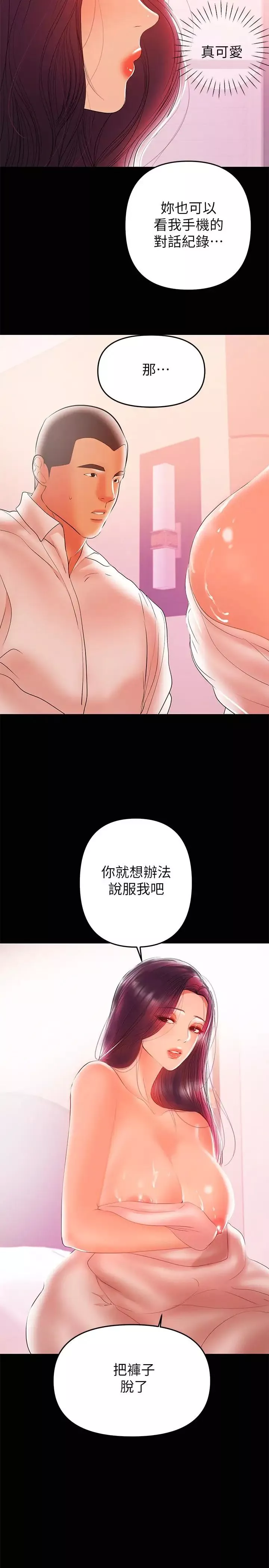 兼職奶媽第26話-我會離婚，再跟你結婚