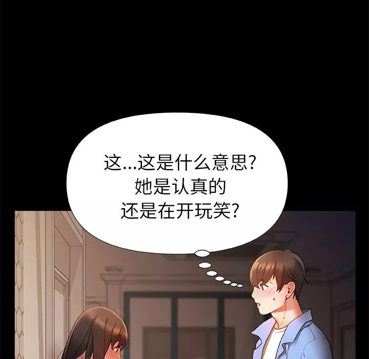 青澀的他們第2話