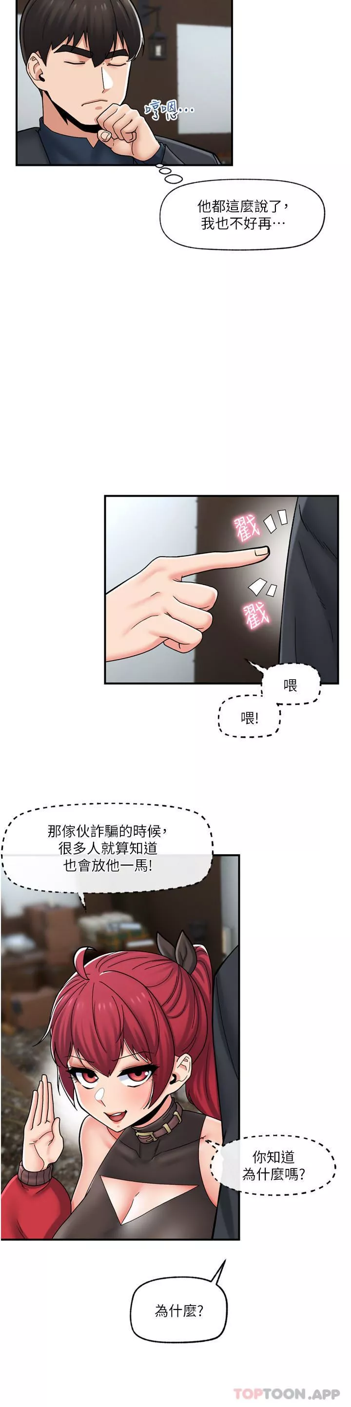 異世界催眠王第75話-我願意接受任何處罰