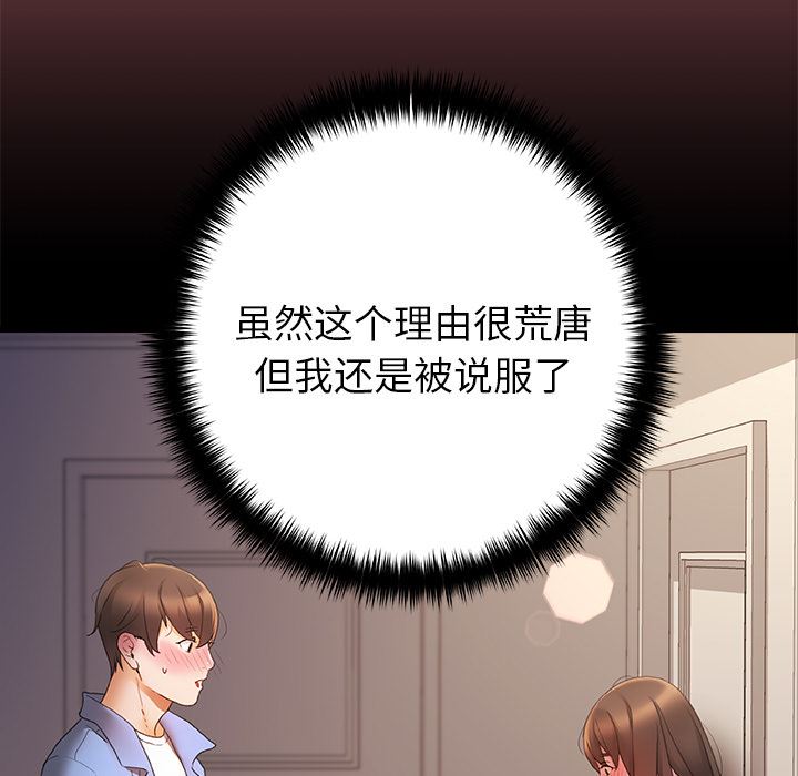 青涩的他们第2话