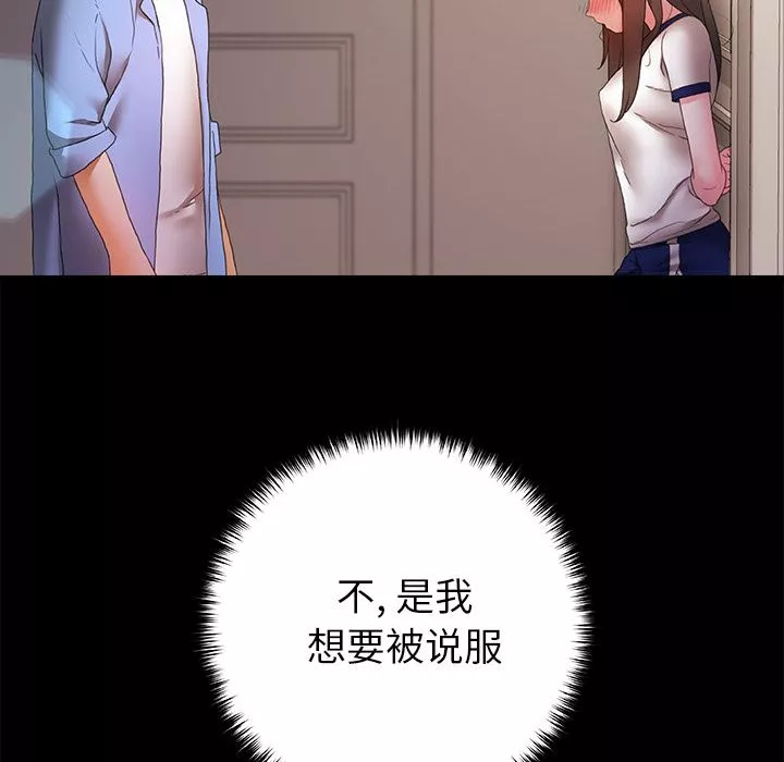 青澀的他們第2話