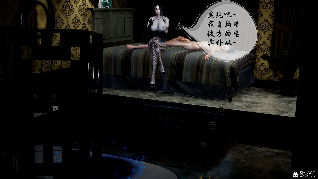 [3D]魅魔传说第01话
