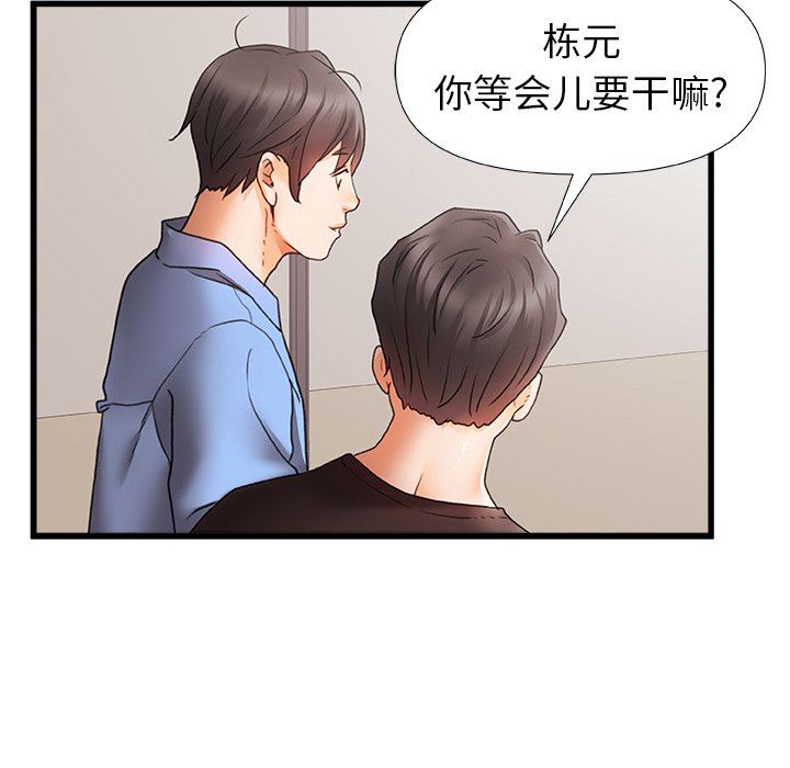 青涩的他们第3话