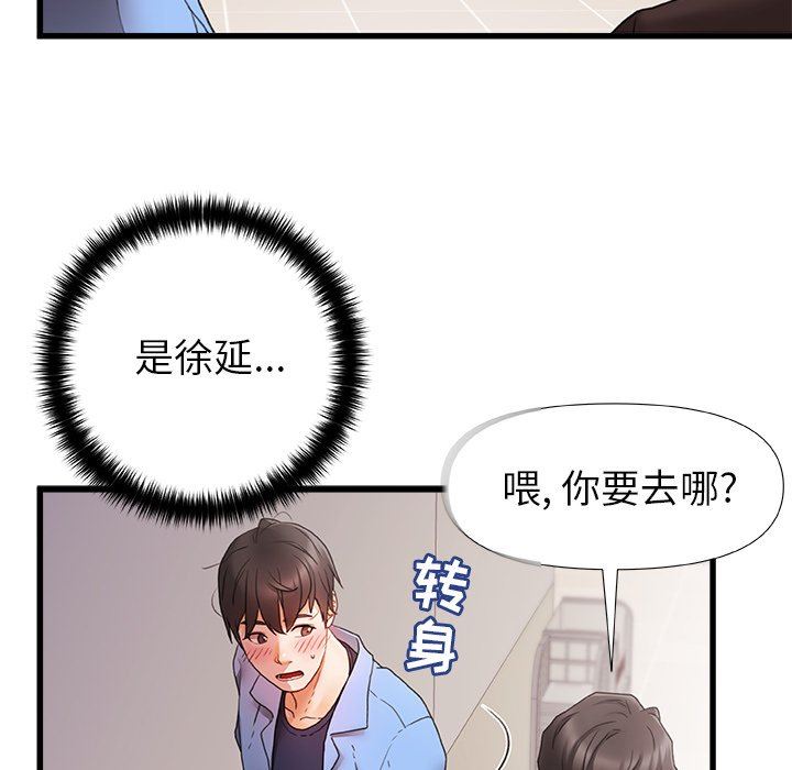 青涩的他们第3话