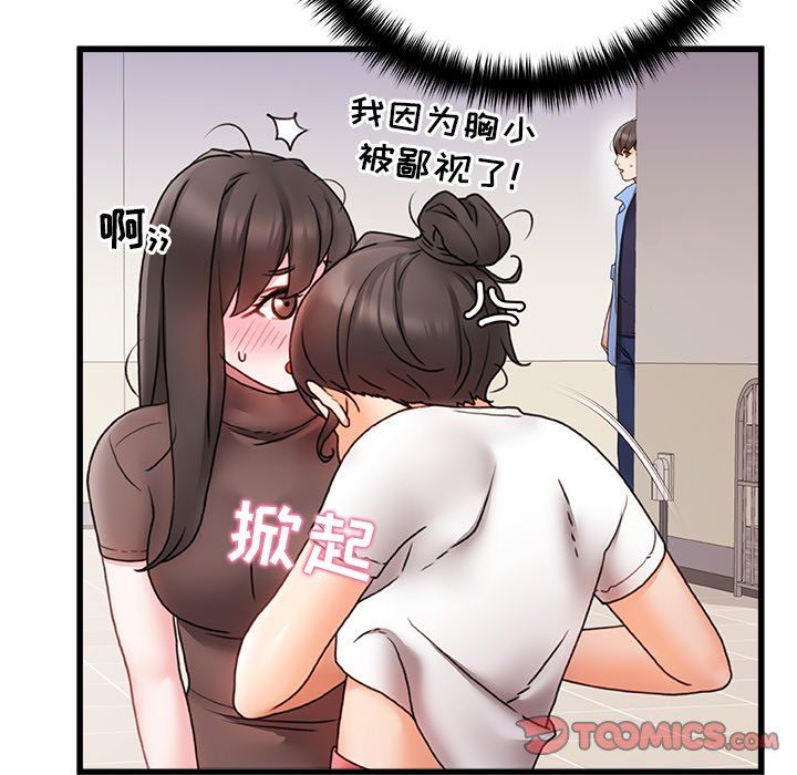 青涩的他们第3话