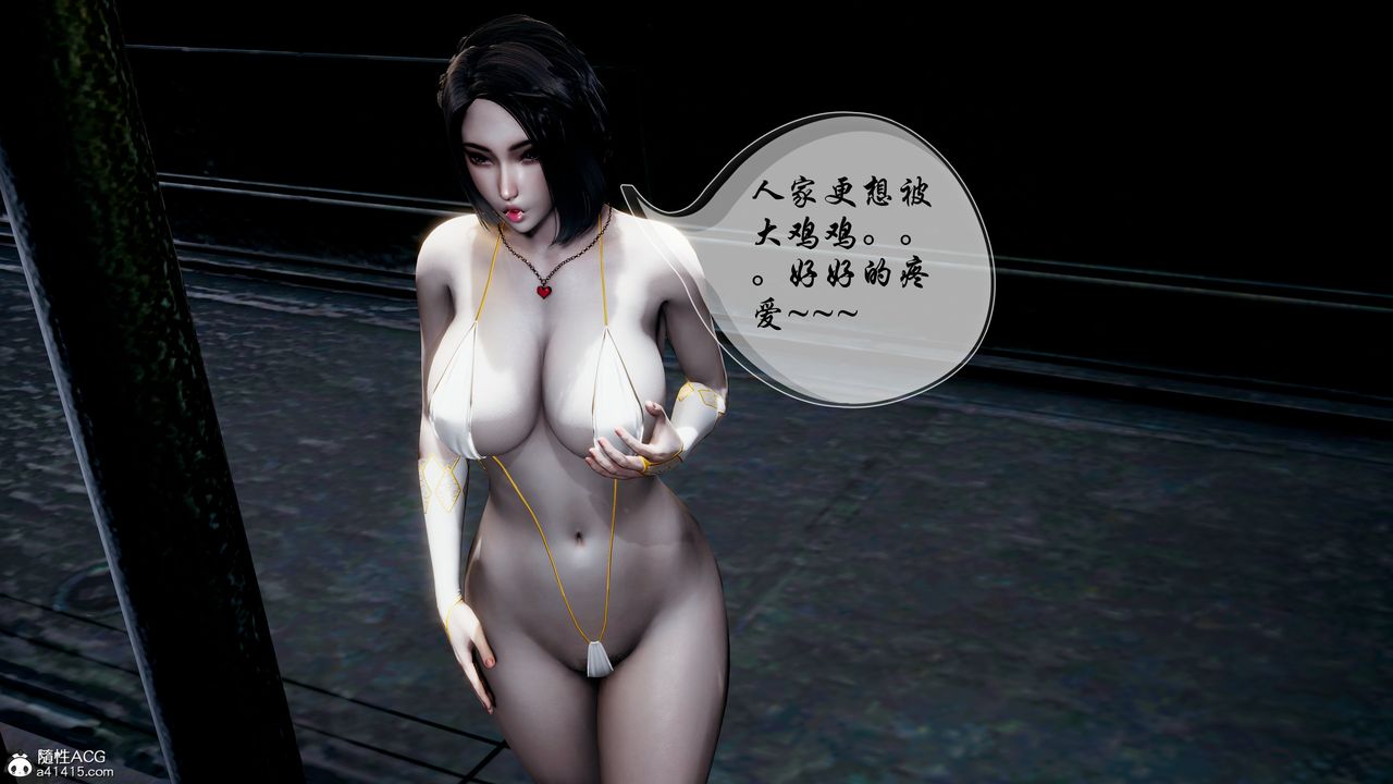 [3D]魅魔传说第01话