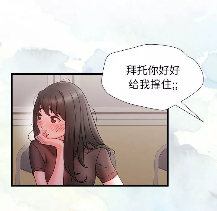青澀的他們第3話