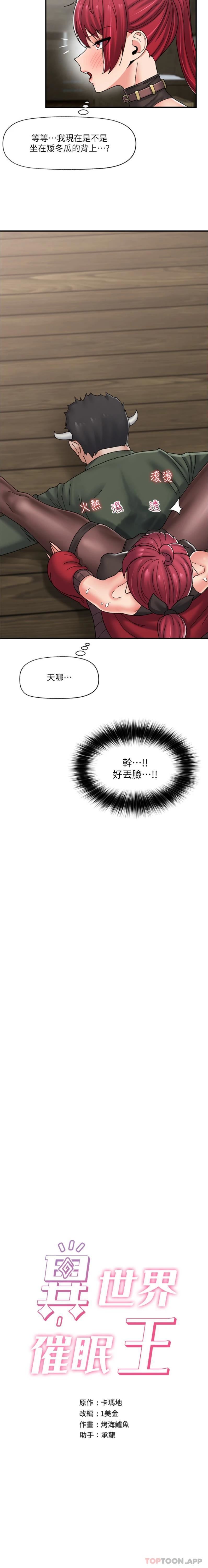 异世界催眠王第79话-被彻底征服的牛兽人妻