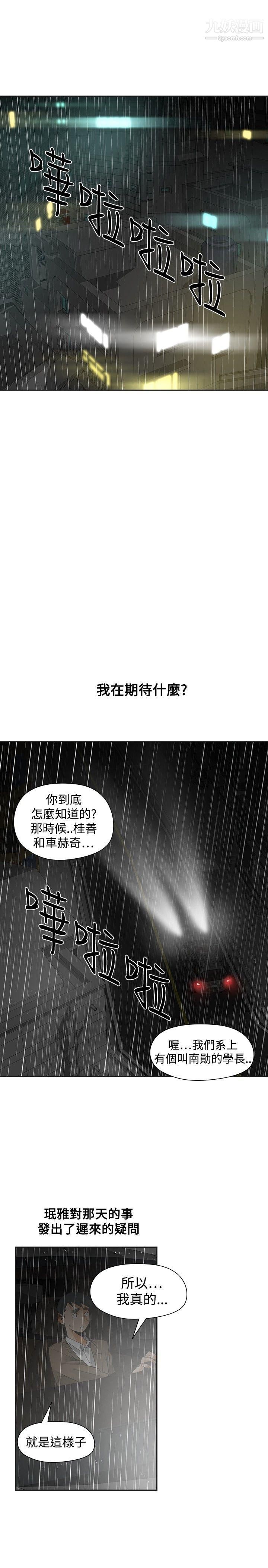 二十再重来第52话