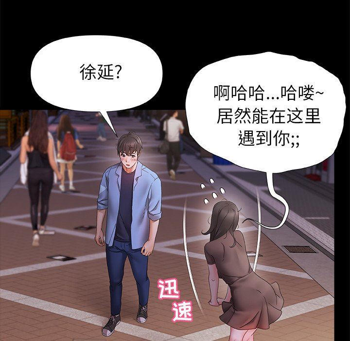 青涩的他们第3话