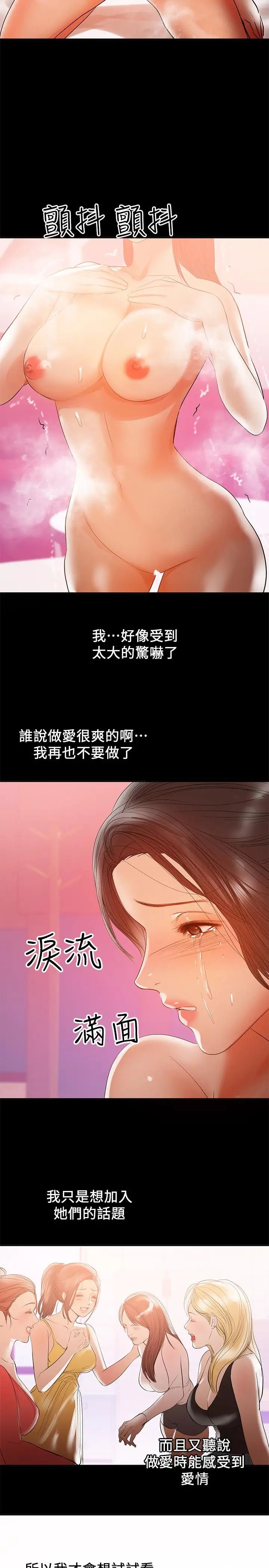 兼職奶媽第30話-你要對我的第一次負責